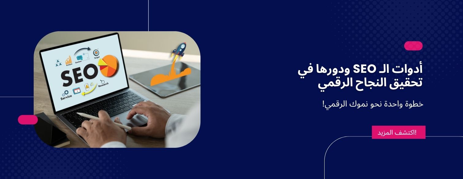 SEO Tools and Their Role in Achieving Digital Success
