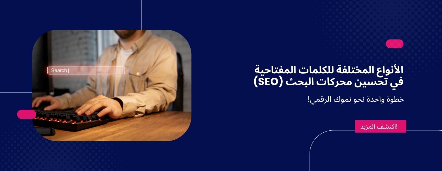 The Ultimate SEO Keyword Guide & Types of keywords