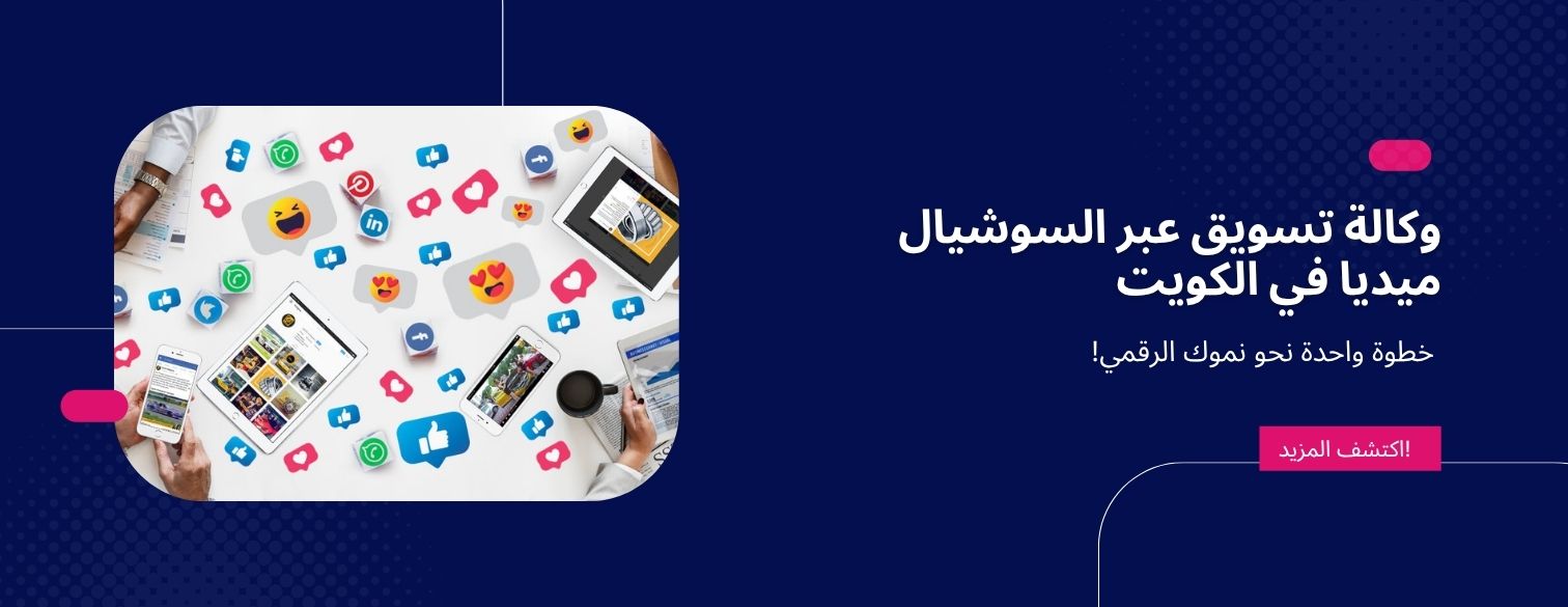 social media marketing agency kuwait